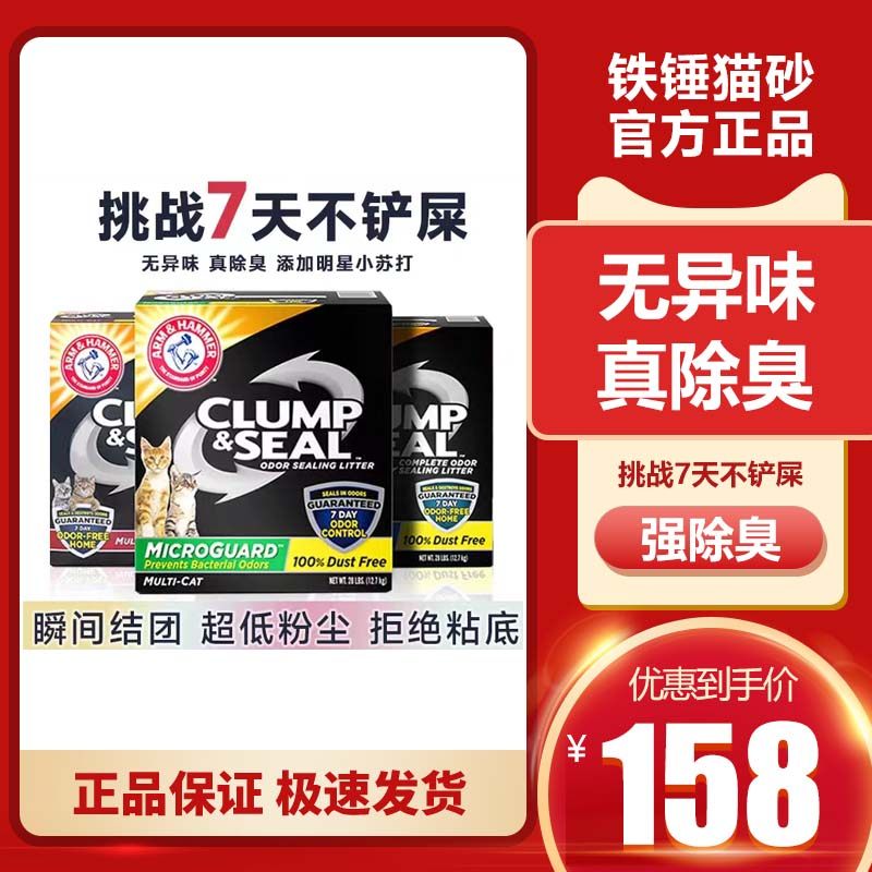 Iron hammer cat sand Ai Wo Mei bentonite mixed sand dust-free ore deodorant dust-free black box Green Label 28 pounds 12kg-Taobao