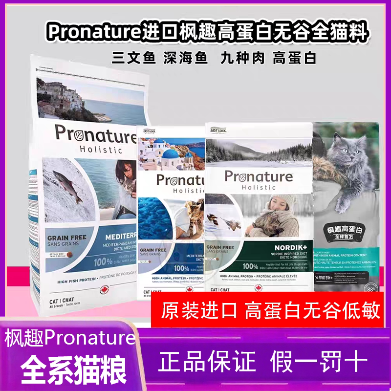 Fengqu Imported Grain-Free High-Protein 5kg Adult and Kitten Grain-Free Formula Cat Food with Nine Kinds of Meat and Salmon