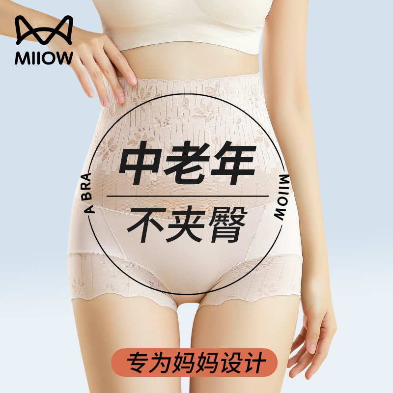 Cat-Themed High-Waisted Seamless Tummy Control and Hip-Lifting Panties for Middle-Aged and Elderly Women, Strong Tummy Flattening, Anti-Chafing Leg Protection