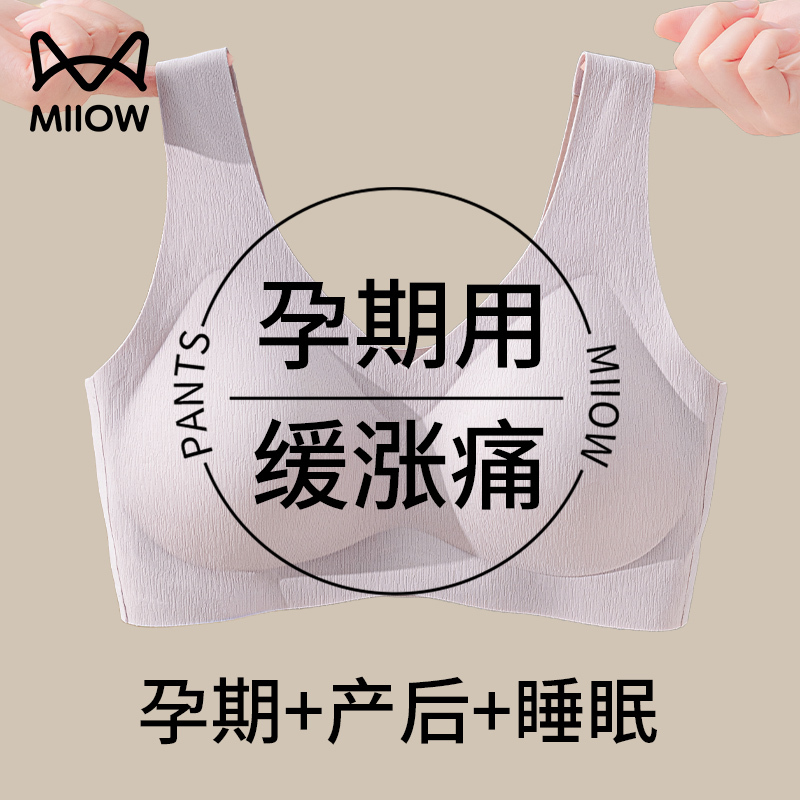 Cat-Themed Plus-Size Maternity Underwear for Pregnant Women, Designed to Make Large Busts Appear Smaller, with Gathering and Anti-Sagging Features, Comfortable Sleep Bra for Women