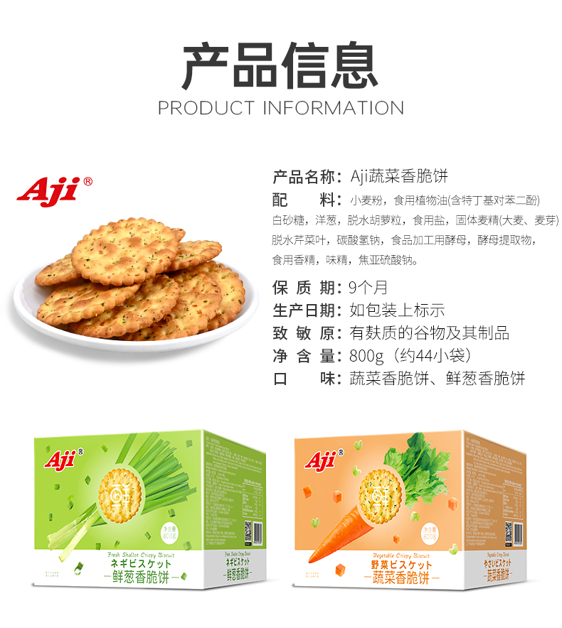 香脆饼蔬菜香葱薄脆咸味饼干