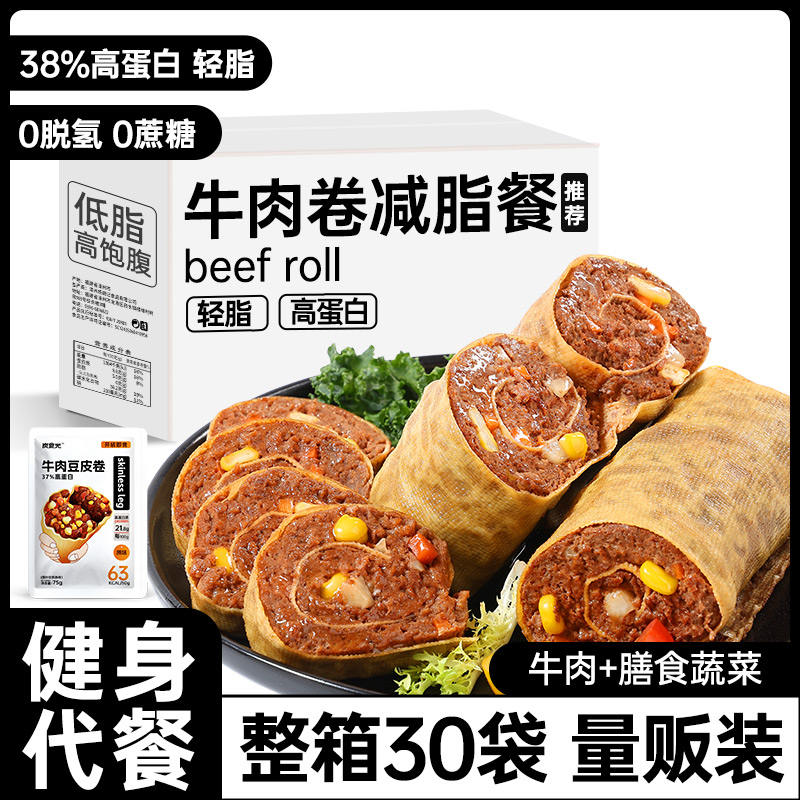 豆腐肉巻き、牛肉巻き、インスタント、マイナス0、低脂肪、満腹、朝食代替、食事カード、フィットネス、健康、メイン、スナック食品