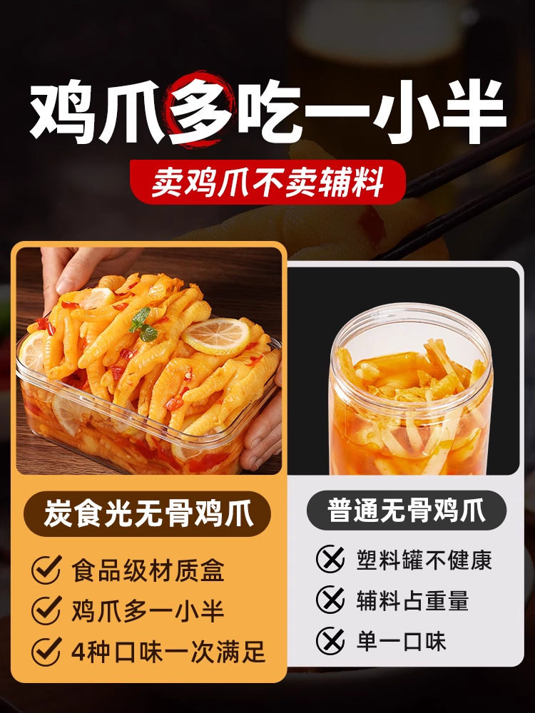 Boneless Chicken Feet with Lemon, Spicy Garlic Flavor, Popular Online, Boneless Pickled Chicken Feet, Ready-To-Eat Snack Food, Leisure Snack
