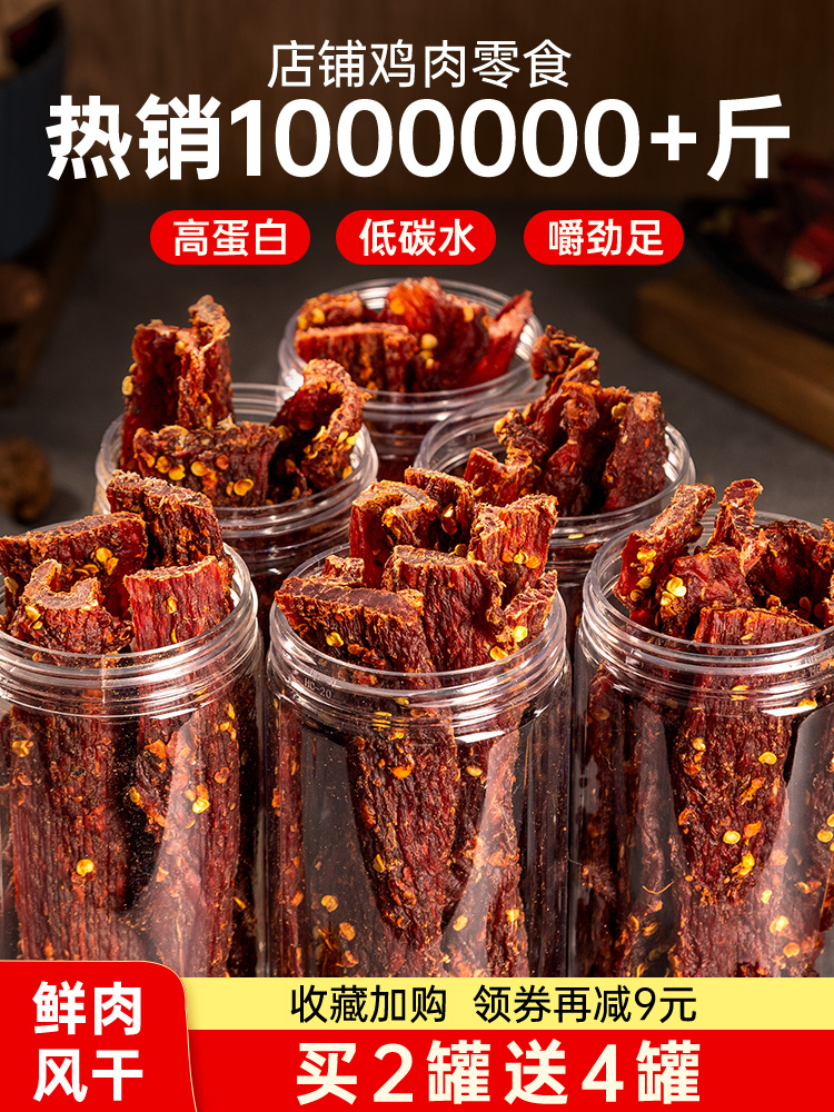 风干鸡胸肉干鸡肉干条宿舍减低0解馋脂卡热量耐嚼休闲小吃零食品