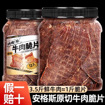 Beef Crisps Are a Satisfying Snack for Watching Shows at Night. Dried Angus Beef Jerky Is a Crispy, Ready-To-Eat Snack