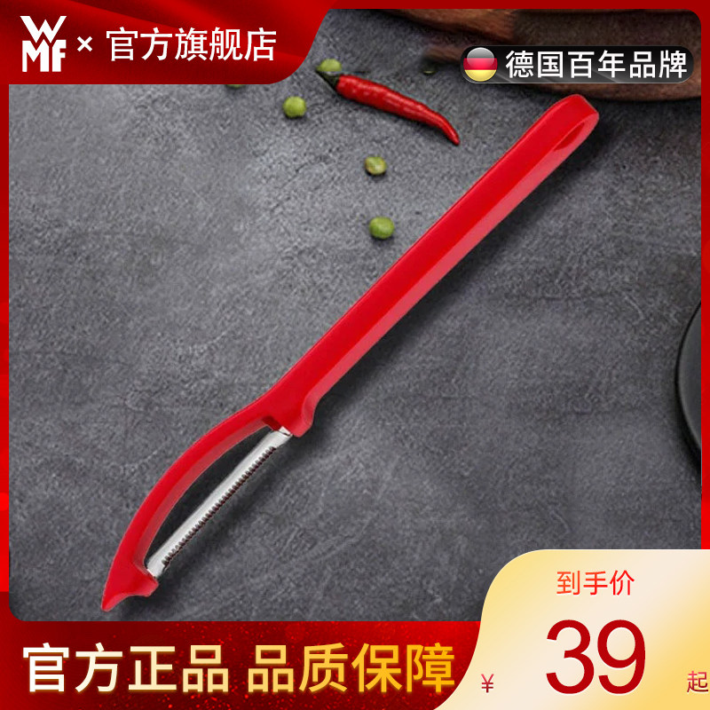 German WMFWMF household stainless steel vegetable and fruit peeler peeler