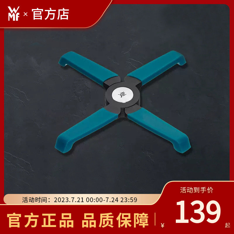 German WMF Futengbao home creative kitchen anti-scalding artifact small heat insulation pad table pad bowl pad gadgets