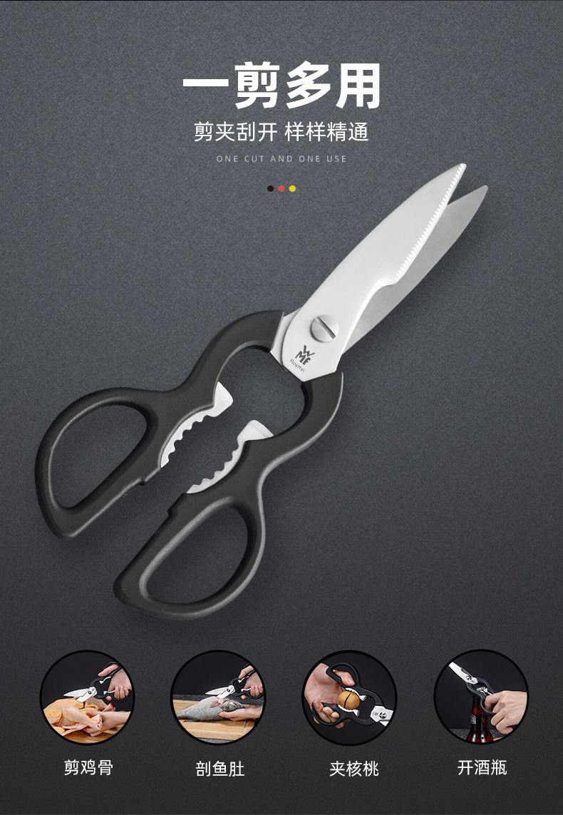 WMF 福腾宝 Touch系列 不锈钢多功能厨房剪刀 图6