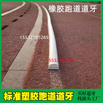 Aluminum alloy ridges 400 meters track and field football field plastic track ridges artificial turf edge strips rubber ridges