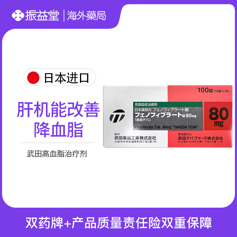 日本武田研发的血清胆固醇克星：降脂药背后的秘密