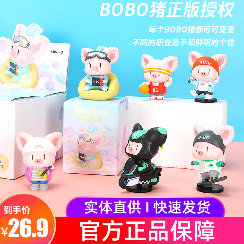 miniso famous product bobo pig blind box pig pig doll doll desktop decoration pig cute model genuine