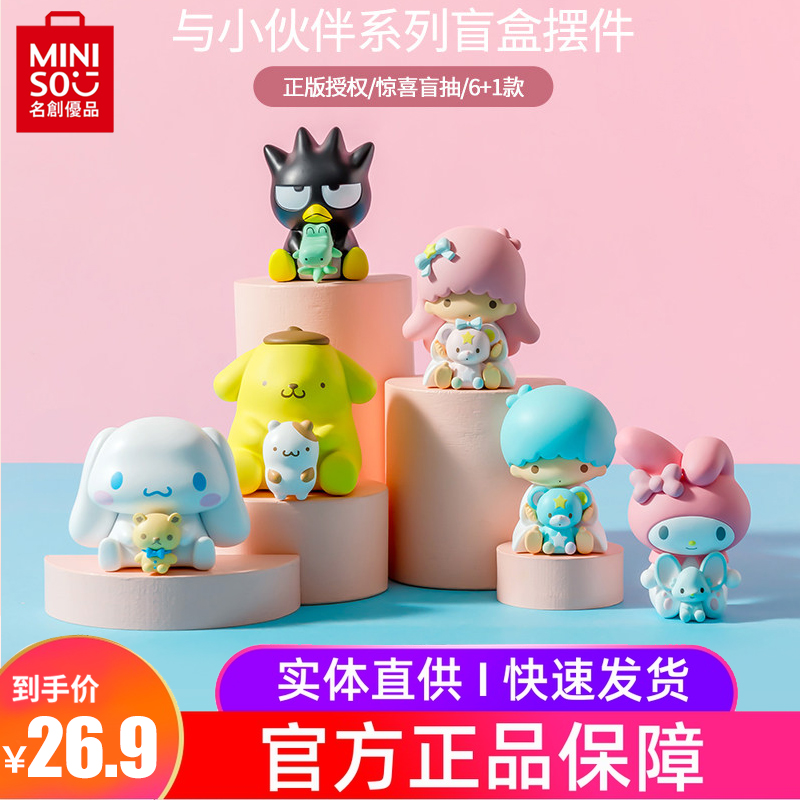 miniso famous product Sanrio blind box Gemini desktop decoration doll Yugui dog model doll