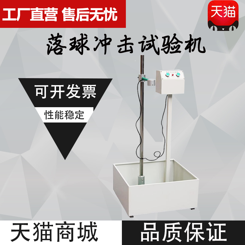 Drop Ball Impact Testing Machine Steel Ball Drop Testing Machine Plastic Ceramic Glass Impact Strength Tester