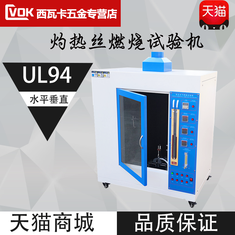 Burning hot wire testing machine UL94 horizontal vertical combustion testing machine Earth Leakage testing machine needle flame test case