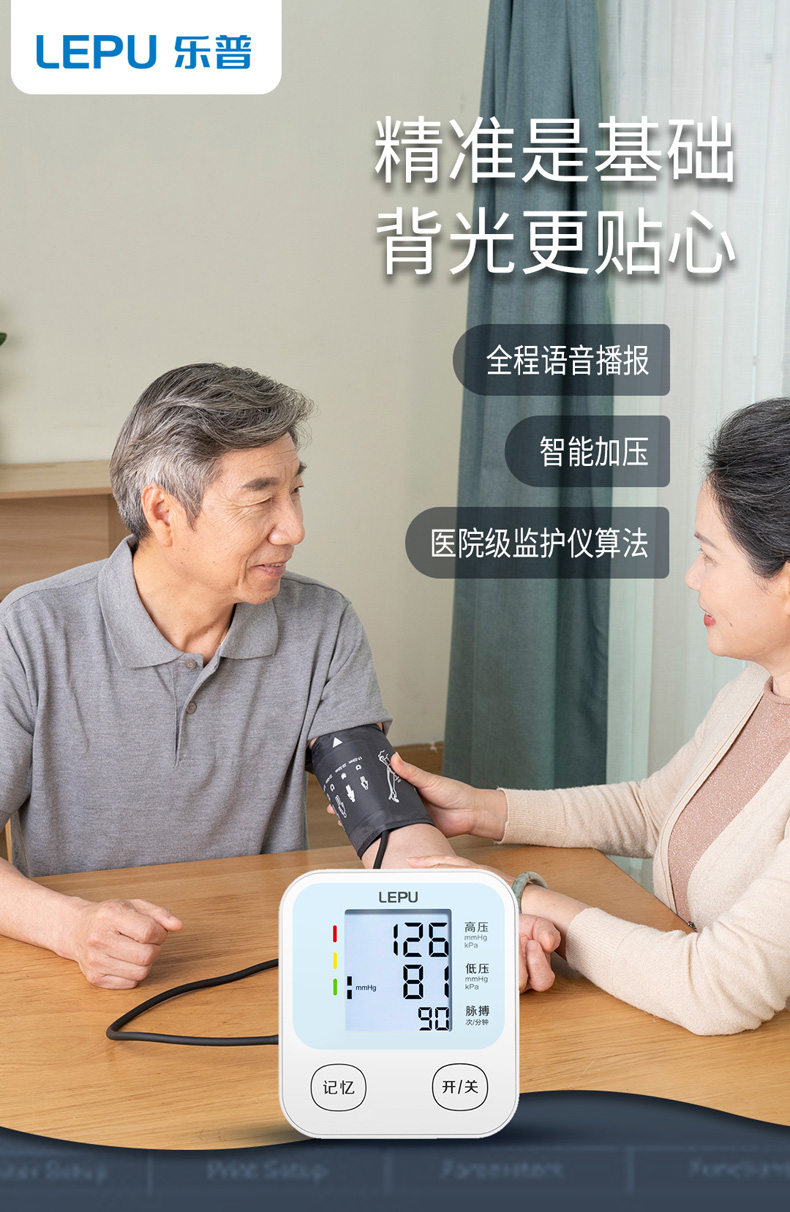 上市公司 乐普 家用全自动双供电 电子血压计 图1