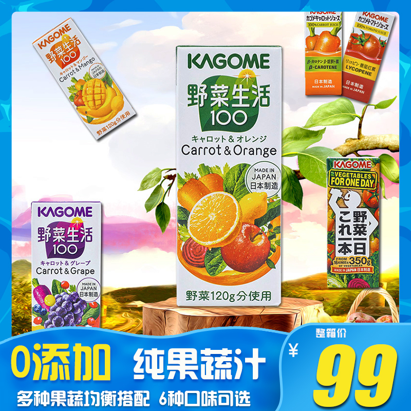 Japan Imports Kagome Fruits Beauty Mixed Fruit Vegetable Juice Wild Vegetables Living 0 Fat Tomato Juice Whole Boxes 12 Box