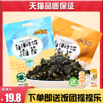 Little Boss Daily Mixed Rice Seaweed Crushed 128g Baby Sesame Pillow Seaweed Large Wrapped Independent 10 Pouches