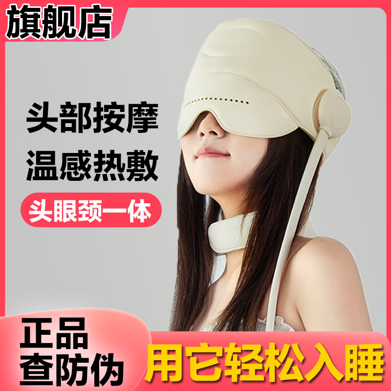 Head Massager Electric Press Head Cervical Spine Scalp Neck Hot Compress Eye Massage Instrument Sleep Sleep Aid in Meridian Siesta-Taobao