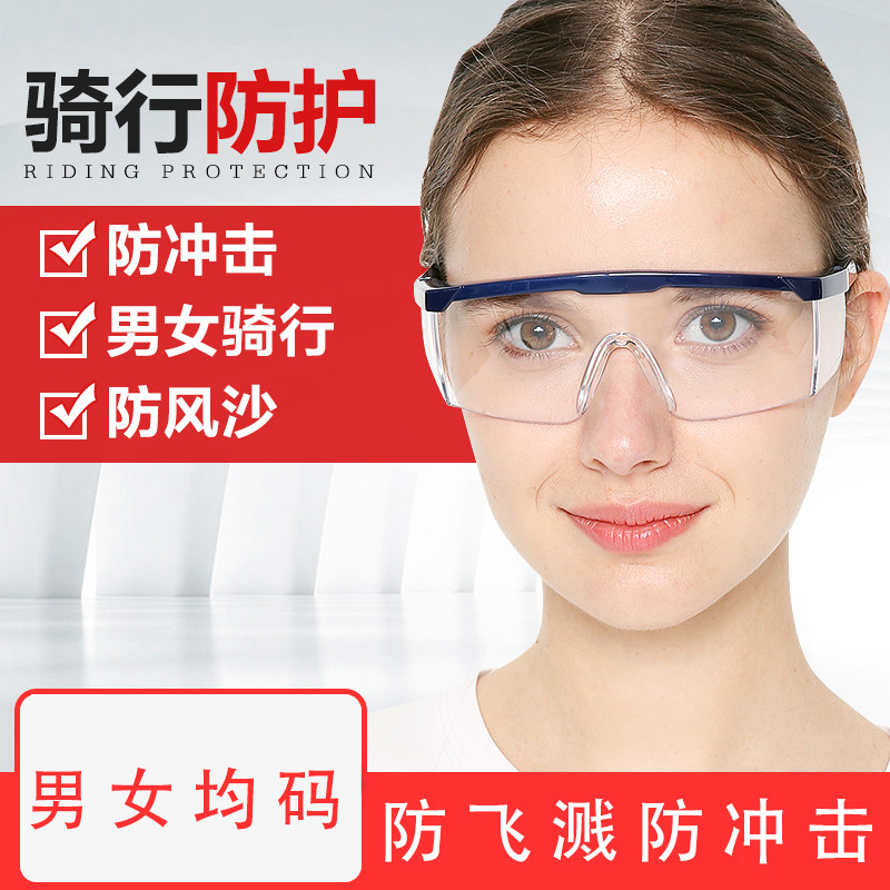 Outdoor waterproof glasses blindwind windproof sand anti-dust transparent and transparent mirror anti-fog women electric car wave professional defence