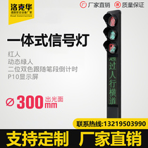 Integrated traffic lights traffic lights motor vehicle pedestrian countdown solar movable traffic lights