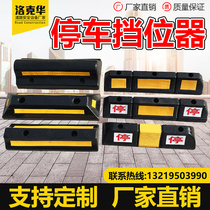 Rubber wheel locator garage parking space rubber and plastic retreat wheel limiter parking space speed bump belt