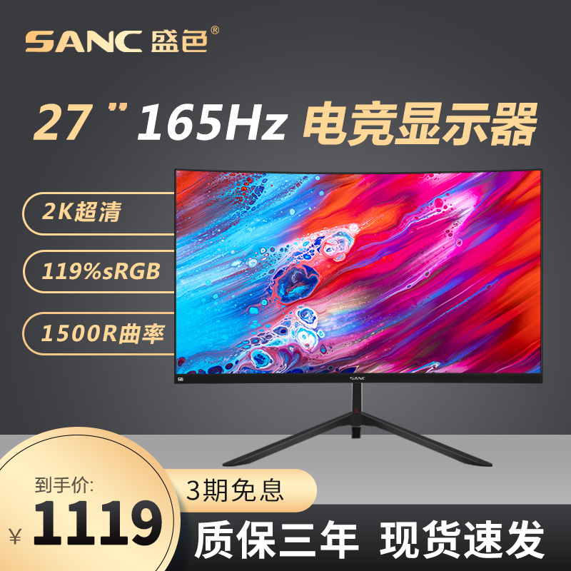 SANC 27-inch 2K 144Hz 1500R Curve Game Esport Surface Display G6 Surface Display