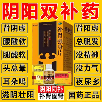 72 tablets/box of tonifying kidney and strengthening body tablets, genuine chinese patent medicine for treating kidney deficiency, yin and yang, tonifying kidney, strengthening yang, premature ejaculation, strengthening essence, strengthening kidney yin deficiency and yang deficiency