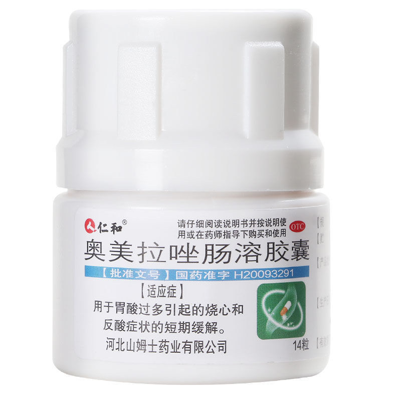 仁和 奧美拉唑腸溶膠囊 胃藥 適用於胃炎 胃痛 胃潰瘍腸 14粒*1瓶/盒