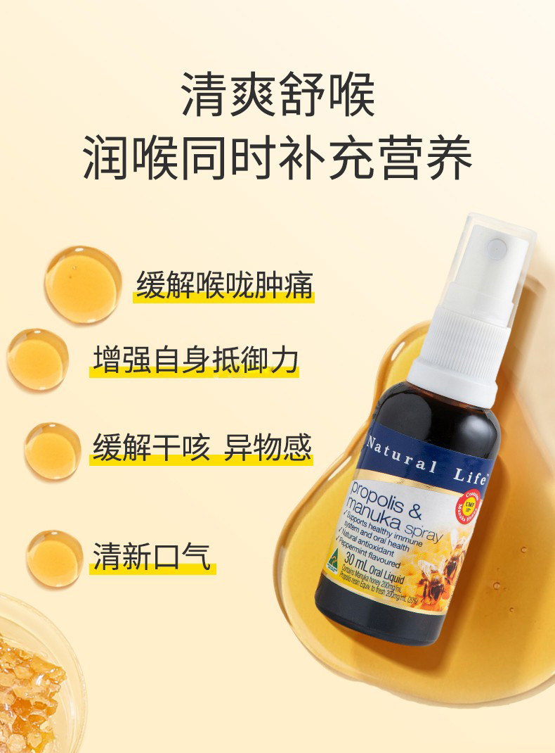 Natural Life 优然 澳蜜20%麦卢卡蜂胶蜜喷雾 30ml 天猫优惠券折后¥59包邮包税(¥139-80)