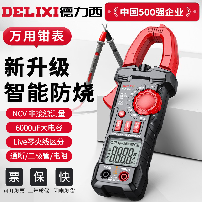 Delixi High Precision Clamp Multimeter Electrician Special Smart Clamp Meter Universal Meter Ammeter DC Clamp Meter