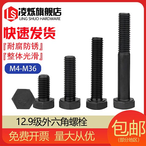 12 9 level outer hexagonal bolt DIN931 933 high-strength screw M4M5M6M8M10M12M16M20M24