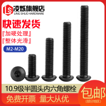 10 Class 9 semicircular head hexagon screw Pan head screw Round cup bolt M2M3M4M5M6M8M10M12M16