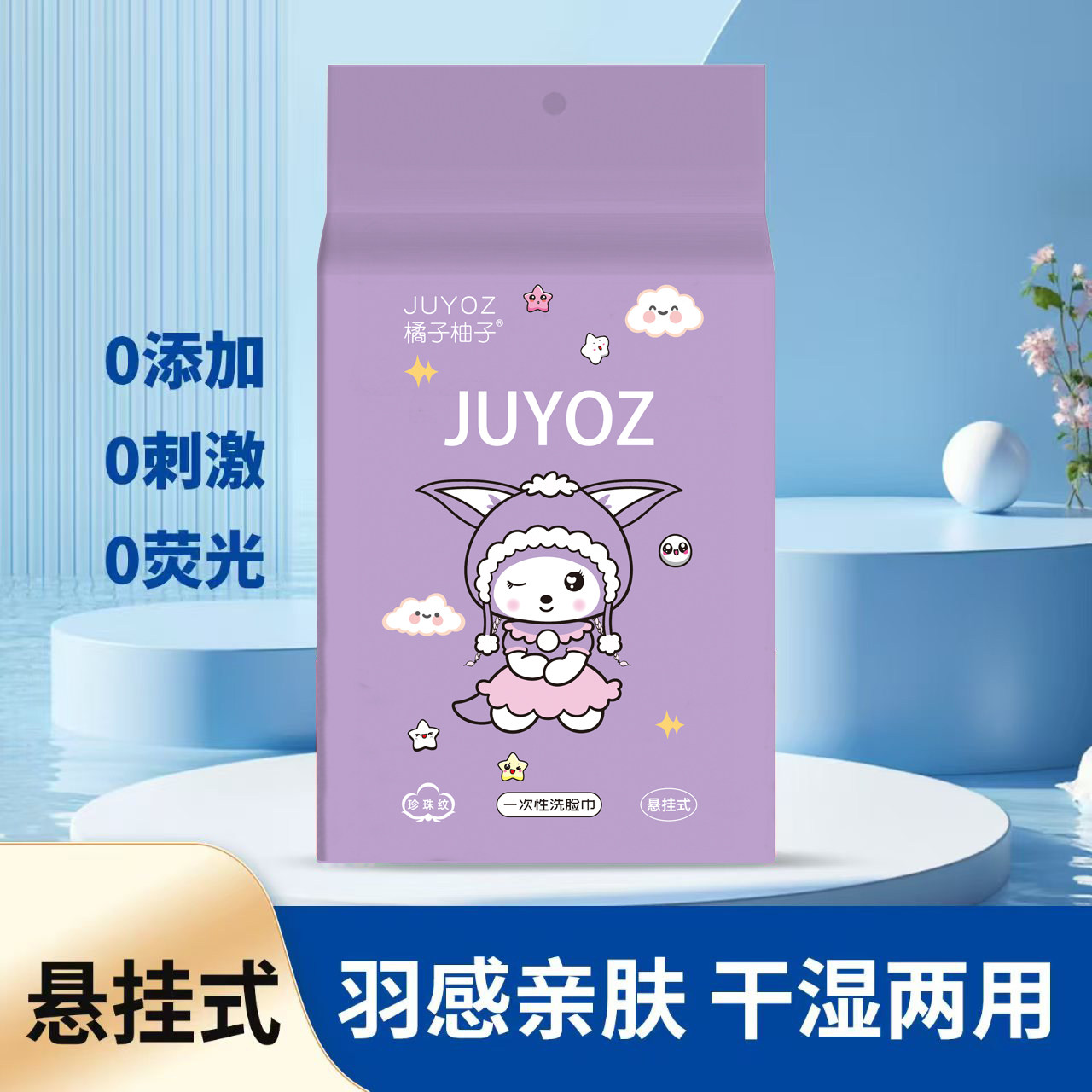 安享好物 安享E级洗脸巾-JUYOZ洗脸巾 国标