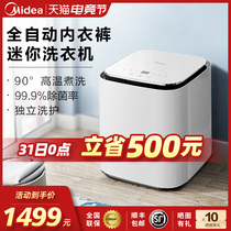 Midea small automatic underwear washing machine high temperature cooking and washing socks artifact Mini childrens special cleaning machine
