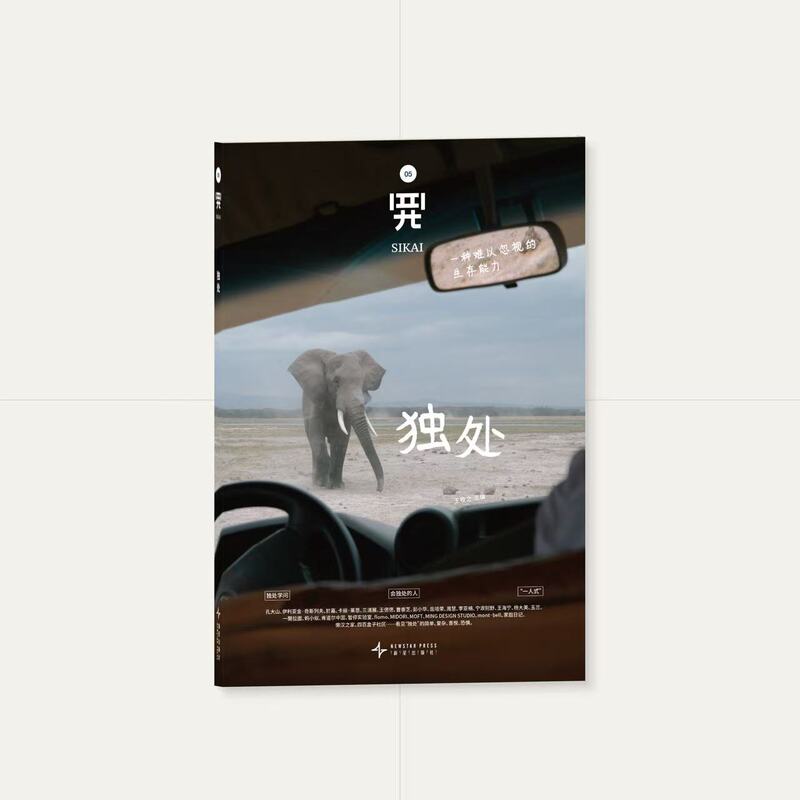 《Four Openings 05: Alone》Three Editions in Stock Now! Why Do We Need "Being Alone"? How Can We Avoid Feeling Lonely When Alone? 《Four Openings 05: Alone》Three Editions in Stock Now! Why Do We Need "Being Alone"? How Can We Avoid Feeling Lonely When Alone?
