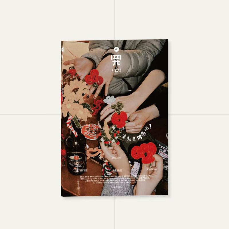 《Four Openings 07: Come Meet Us in the Community!》The Latest Series of Books! Return to the Community to Explore the Possibilities of Connection 《Four Openings 07: Come Meet Us in the Community!》The Latest Series of Books! Return to the Community to Explore the Possibilities of Connection