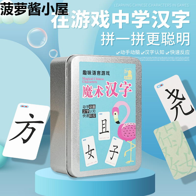 Magic Chinese character poker radical group word children's puzzle card spelling artifact game card literacy card