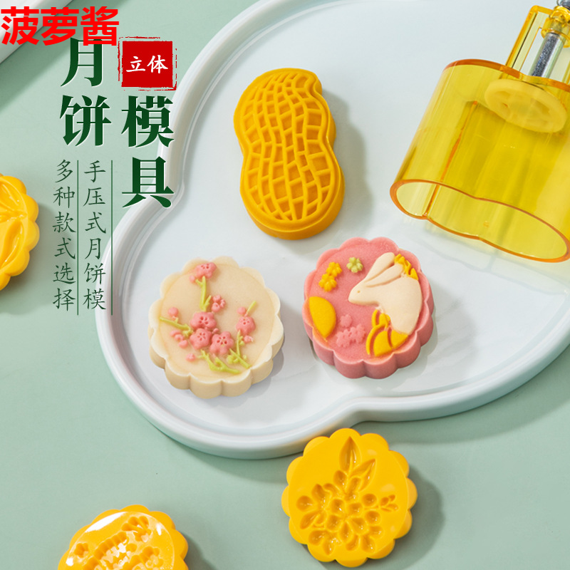 Moon cake mold 2022 new one - dimensional hand - pressed household baking tool for pastries ice - skin flowing moon cake