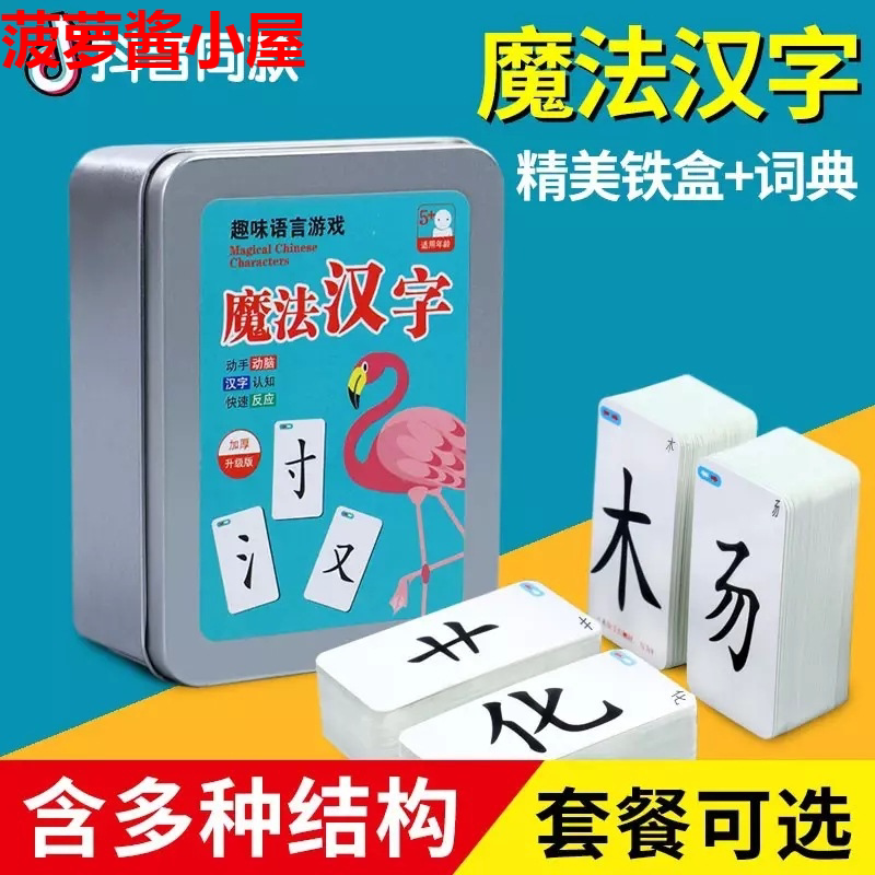Magic Chinese character poker combination radical literacy card spelling artifact children's puzzle card game card