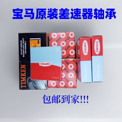 [适用BMWX1 X3 X5 X6 E90前后差速器轴承油封]