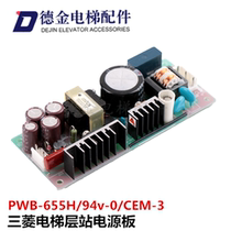 Mitsubishi elevator accessories door machine floor power board PWB-655H A15503B original brand new in stock