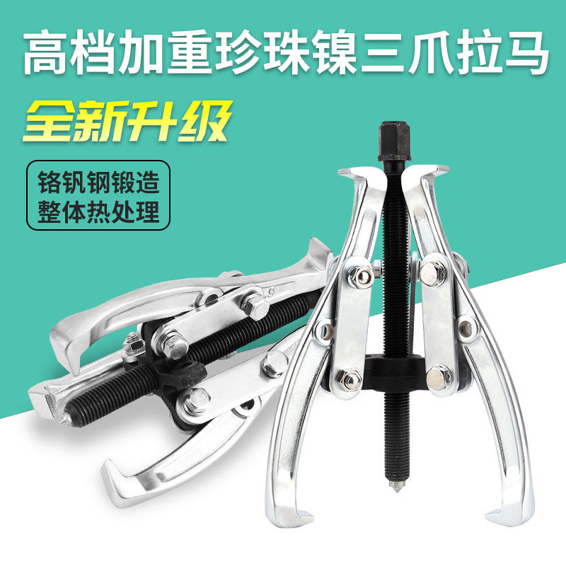 高級パールニッケル製高耐久性3爪プーラーベアリング分解ツール、三角形ハンガーベアリングプーラー分解ツール