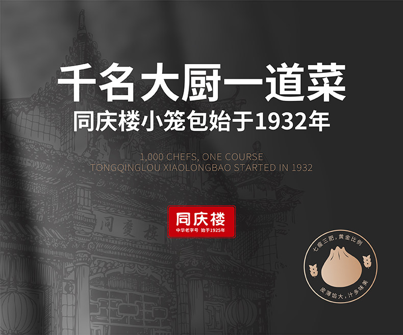 中华老字号 同庆楼 灌汤小笼包速食半成品包子12个*3袋 图1