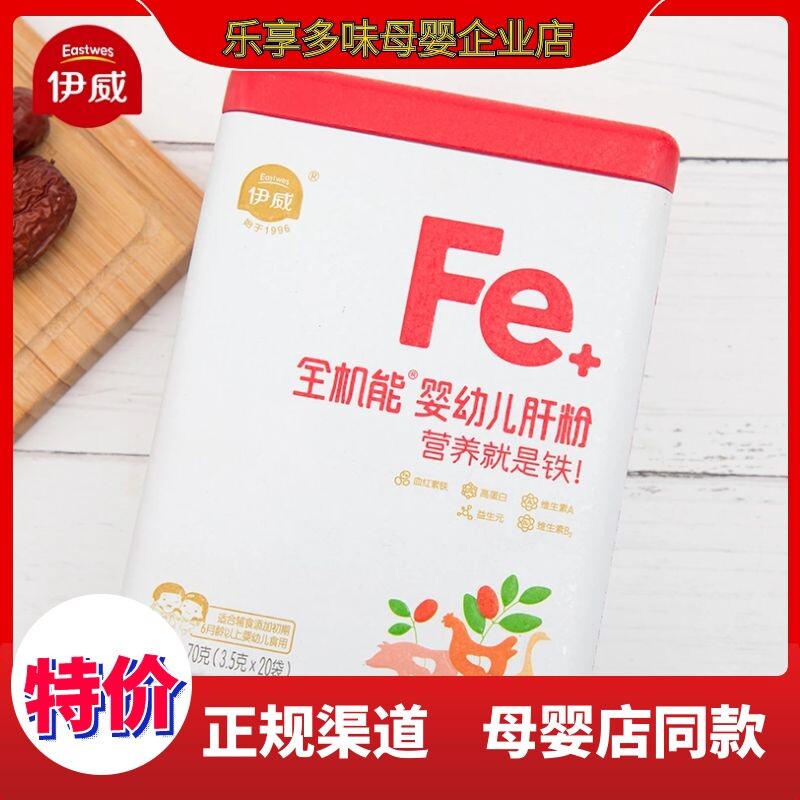 Iwei full functioning pig liver powder baby nutrition deputy food infant pig liver powder supplement iron anemia goose liver chicken liver red date