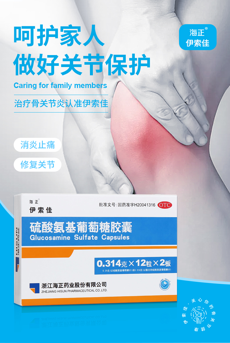 阿里健康大药房 海正 关节炎除湿止痛胶囊 一疗程24粒*10盒 图3