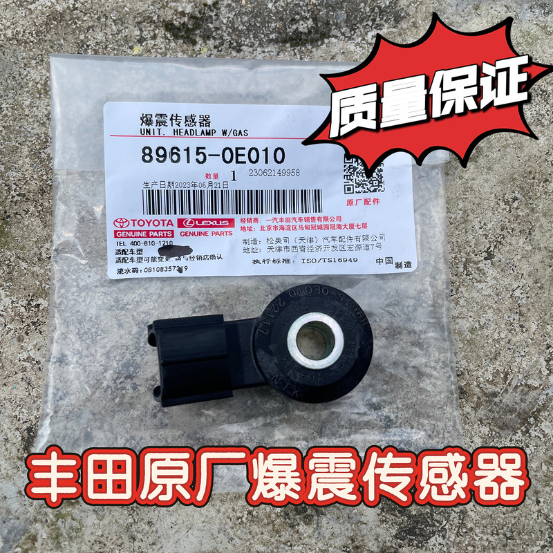 Toyota Knock Sensor Crown Reiz Corolla Levin Camry Avensis Highlander Rav4 Land Cruiser Toyota Knock Sensor Crown Reiz Corolla Levin Camry Avensis Highlander Rav4 Land Cruiser