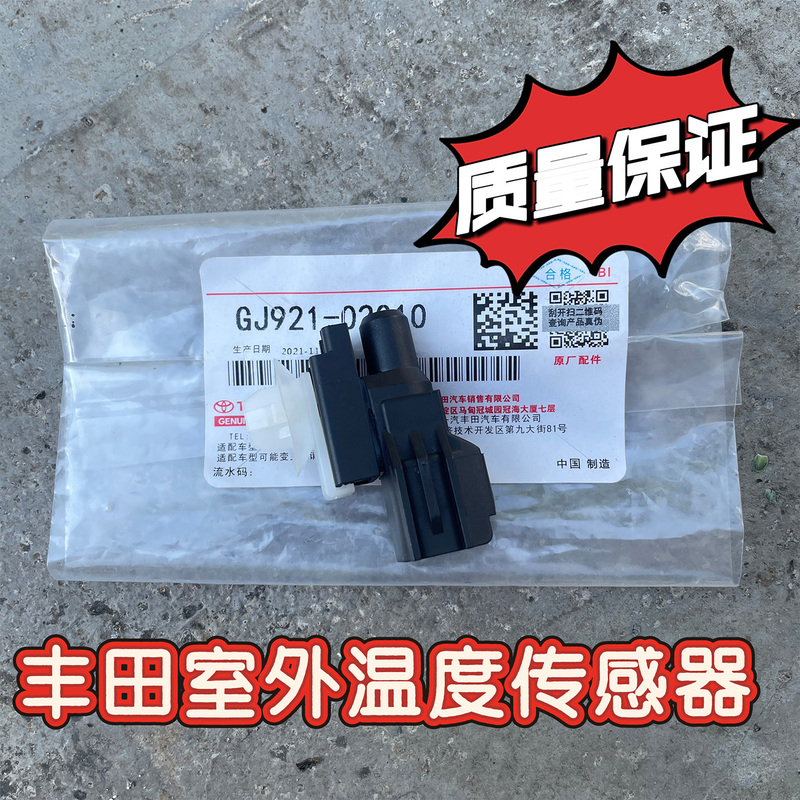 Toyota Crown Reiz Camry Rav4 Corolla Vios Levin Highlander Outdoor Temperature Sensor Toyota Crown Reiz Camry Rav4 Corolla Vios Levin Highlander Outdoor Temperature Sensor