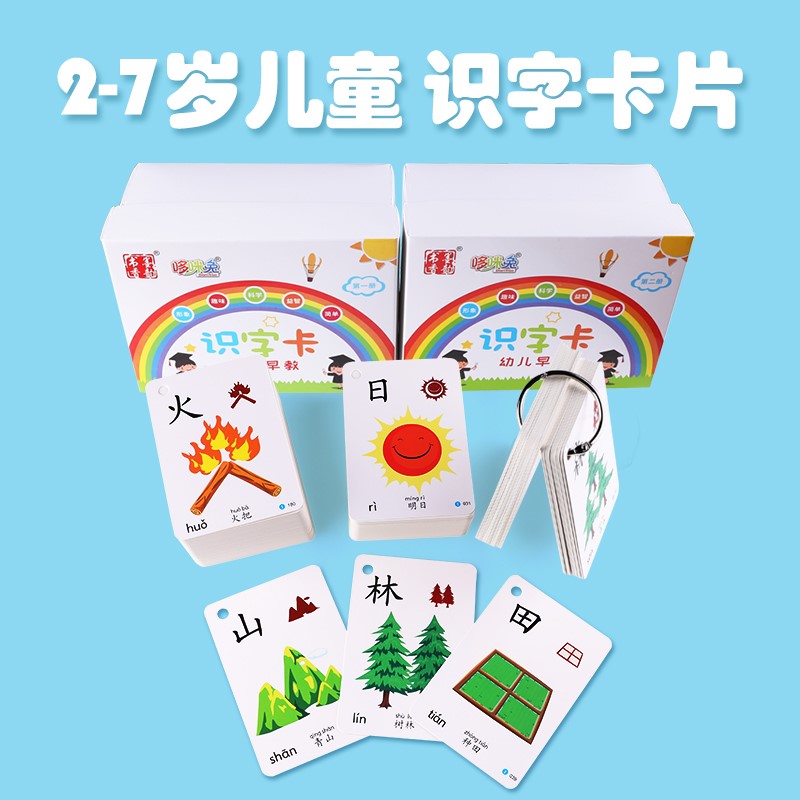 Net red literacy card 3000 words children's preschool reading pictures Chinese characters children's image literacy 1200 pictographic literacy card