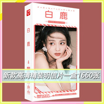 白鹿明信片新款白梦妍明星应援周边Lu Bai高清LOMO海报贺卡写真
