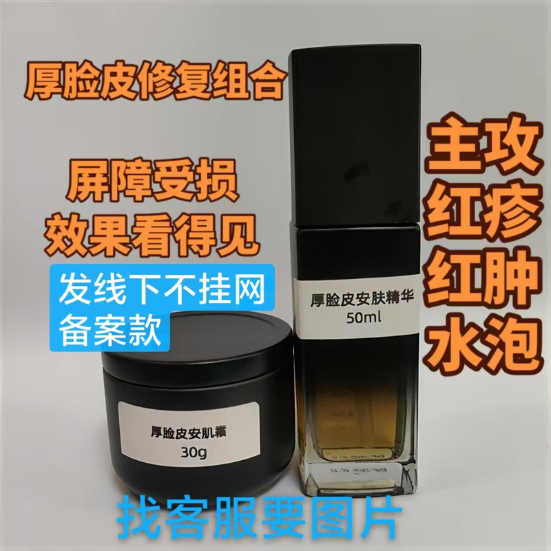 Banbaifang Thick Skin Rejuvenating Essence Cream Repairs Sensitive Skin